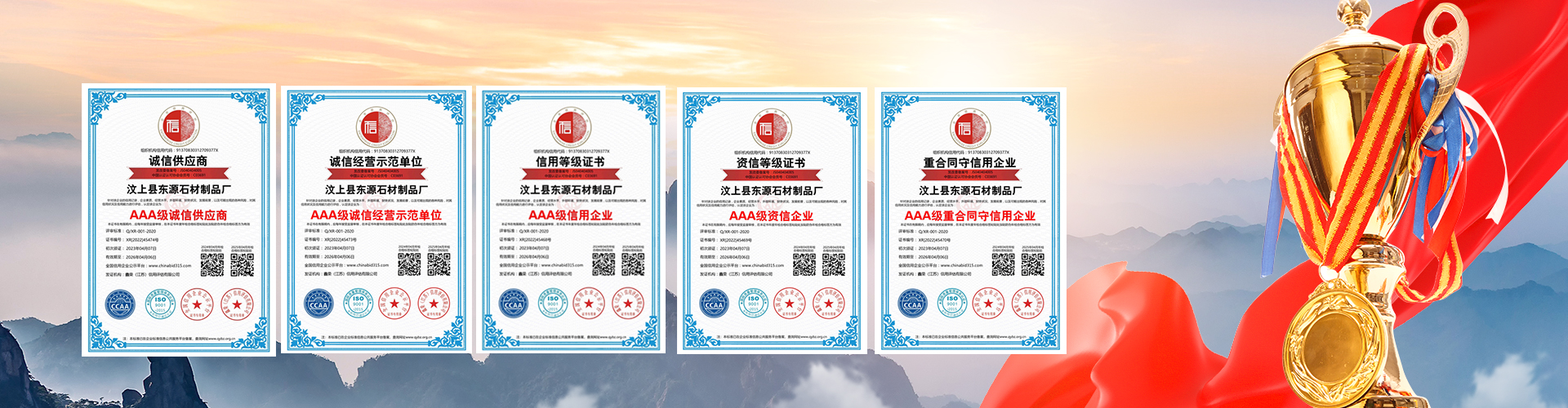 汶上县东源石材制品厂
